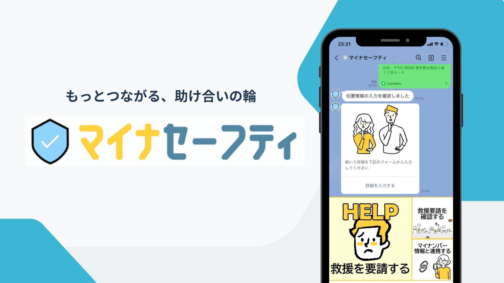 Cover Image for マイナセーフティ